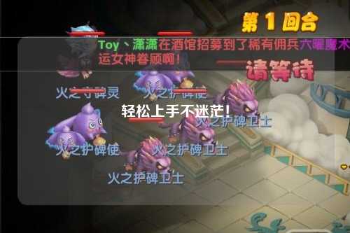 輕松上手不迷茫！