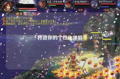 打造你的個性化體驗