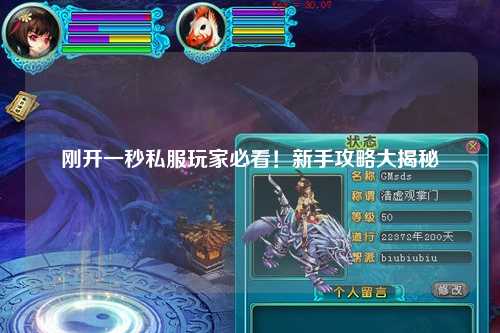 剛開一秒私服玩家必看！新手攻略大揭秘