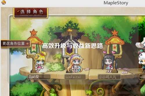 高效升級與收益新思路