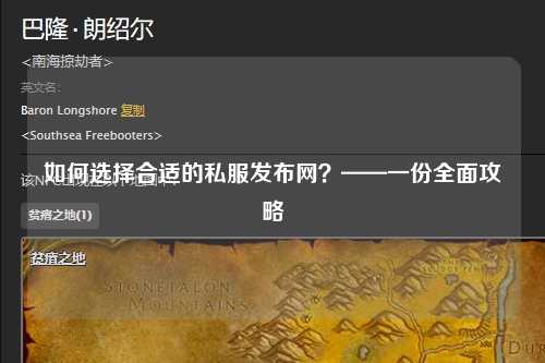 如何選擇合適的私服發布網？——一份全面攻略