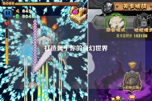 打造屬于你的奇幻世界