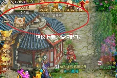 輕松上手，快速起飛！