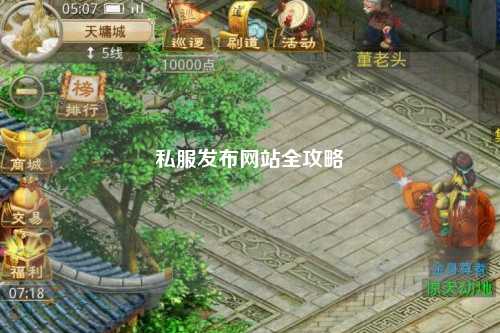私服發布網站全攻略