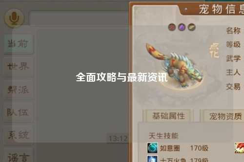 全面攻略與最新資訊