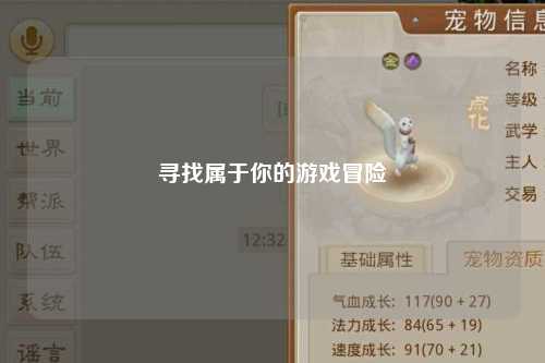 尋找屬于你的游戲冒險