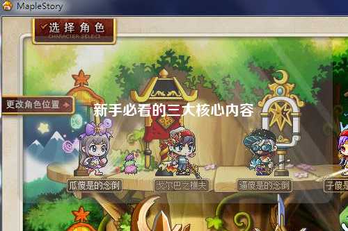 新手必看的三大核心內容