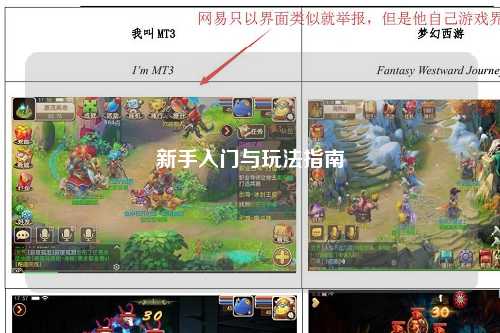 新手入門與玩法指南