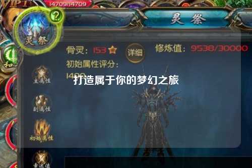 打造屬于你的夢幻之旅