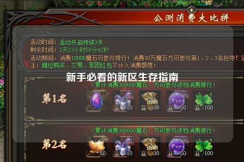 新手必看的新區生存指南