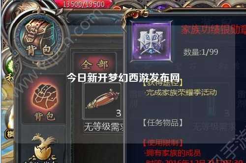 今日新開夢幻西游發布網