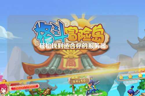 輕松找到適合你的服務器