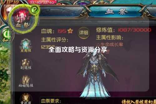 全面攻略與資源分享