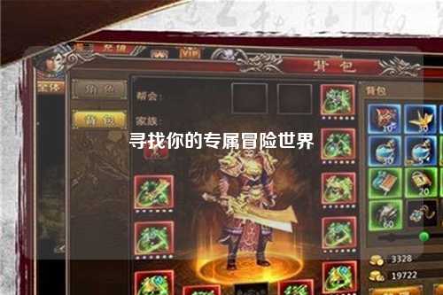 尋找你的專屬冒險世界