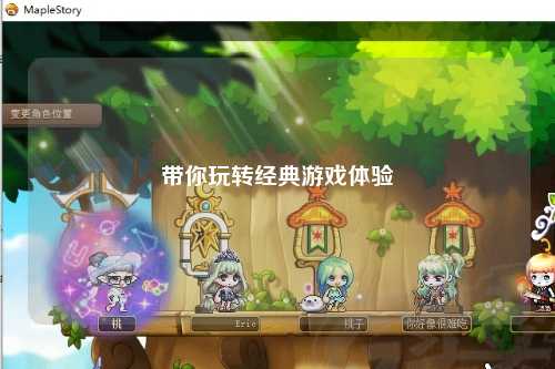 帶你玩轉經典游戲體驗