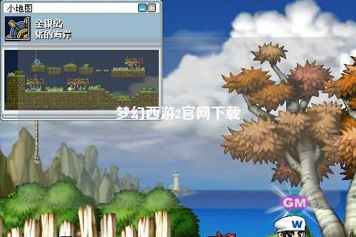夢幻西游2官網下載