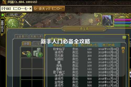 新手入門必備全攻略