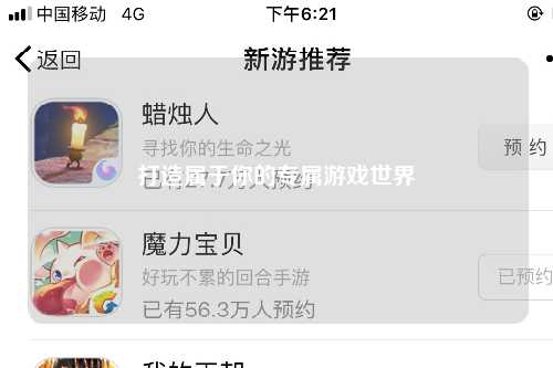 打造屬于你的專屬游戲世界