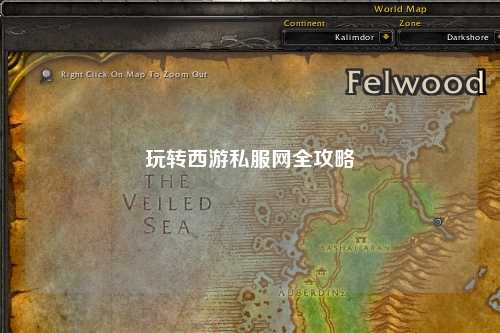 玩轉西游私服網全攻略