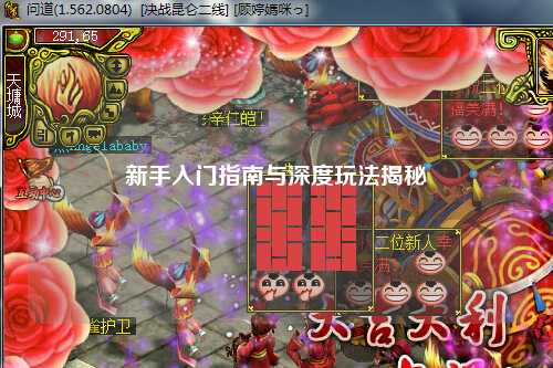 新手入門指南與深度玩法揭秘