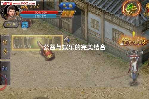 公益與娛樂的完美結合