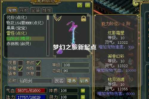 夢幻之旅新起點