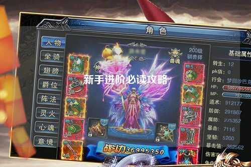 新手進階必讀攻略