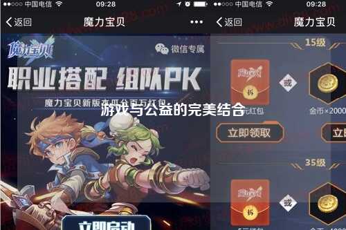 游戲與公益的完美結合