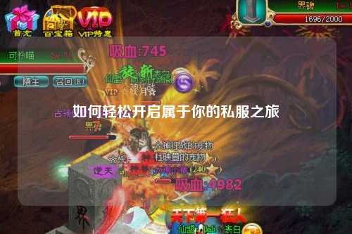 如何輕松開啟屬于你的私服之旅