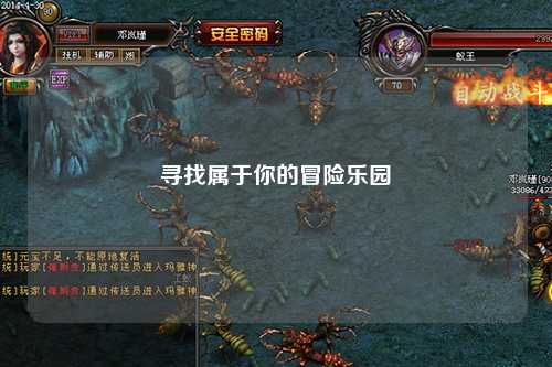 尋找屬于你的冒險樂園