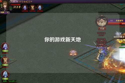 你的游戲新天地