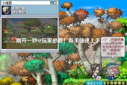 剛開一秒SF玩家必看！新手快速上手攻略