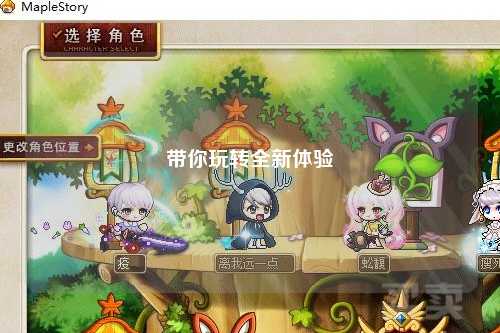 帶你玩轉全新體驗