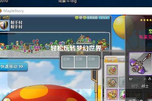 輕松玩轉夢幻世界