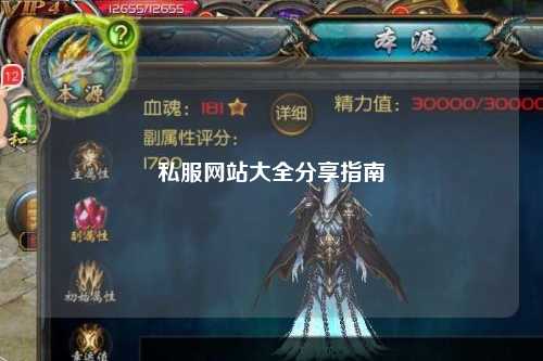 私服網站大全分享指南