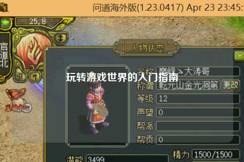 玩轉游戲世界的入門指南