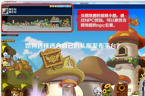 如何選擇適合自己的私服發布平臺？