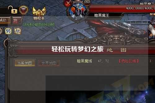 輕松玩轉夢幻之旅