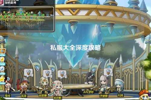 私服大全深度攻略