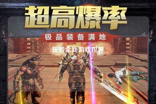 玩轉全新游戲世界