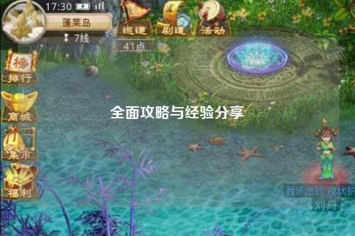 全面攻略與經驗分享