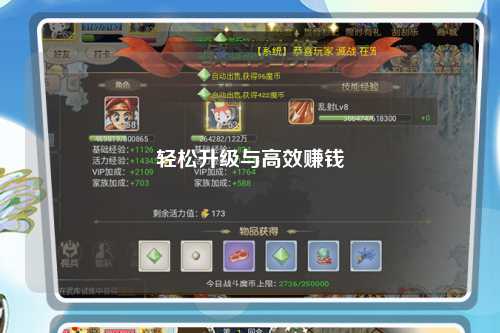 輕松升級與高效賺錢