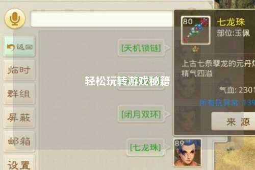 輕松玩轉游戲秘籍