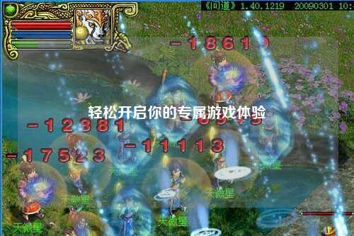 輕松開啟你的專屬游戲體驗