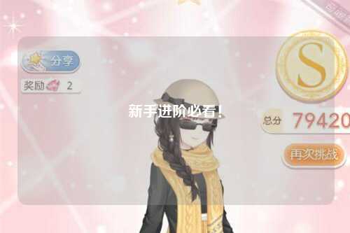 新手進階必看！