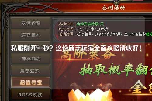 私服剛開一秒？這份新手玩家全面攻略請收好！