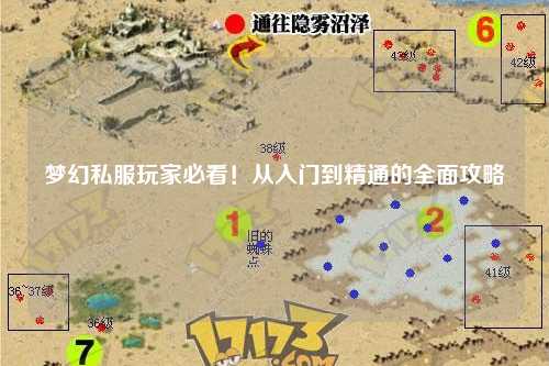 夢幻私服玩家必看！從入門到精通的全面攻略