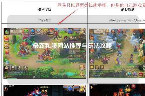 最新私服網站推薦與玩法攻略