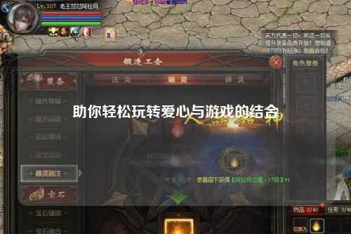 助你輕松玩轉愛心與游戲的結合