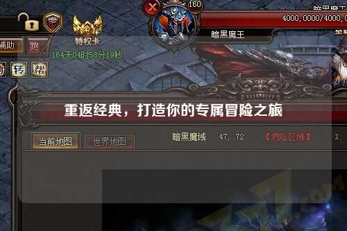 重返經典，打造你的專屬冒險之旅